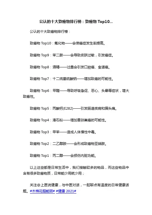 公认的十大致癌物排行榜：致癌物Top10...