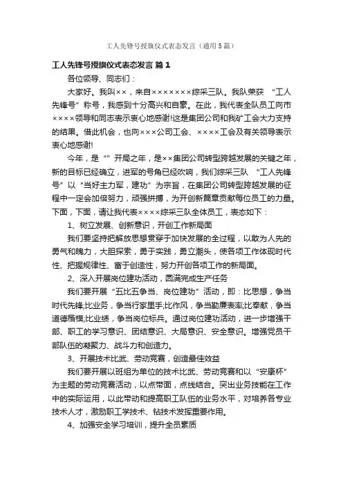 工人先锋号授旗仪式表态发言（通用5篇）
