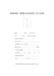 高等学校一般国内访问学者工作计划表