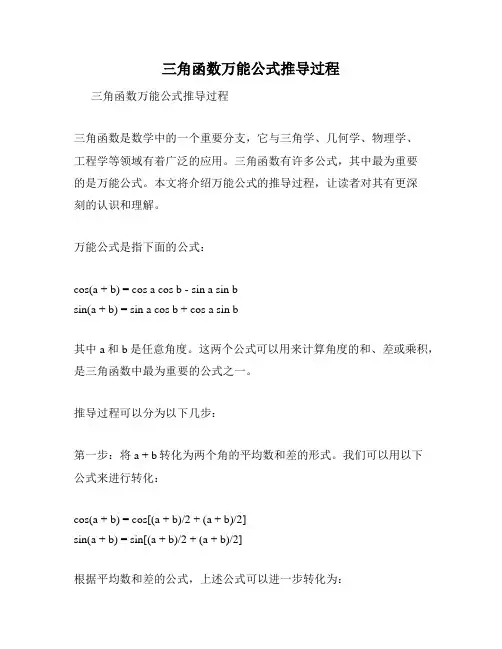 三角函数万能公式推导过程