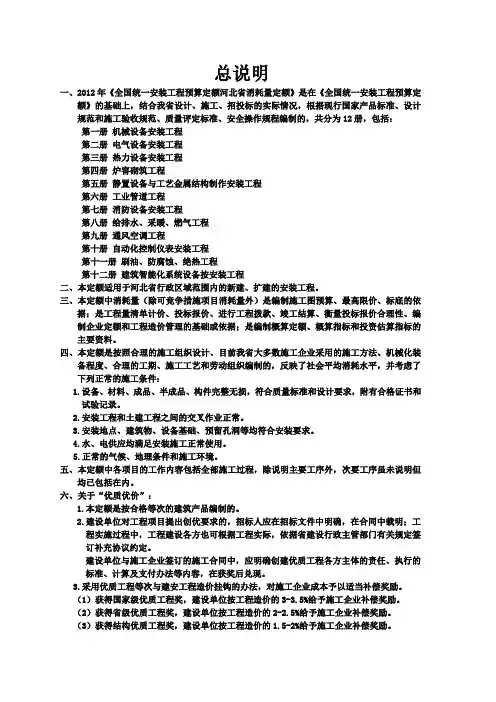 2012安装定额--电