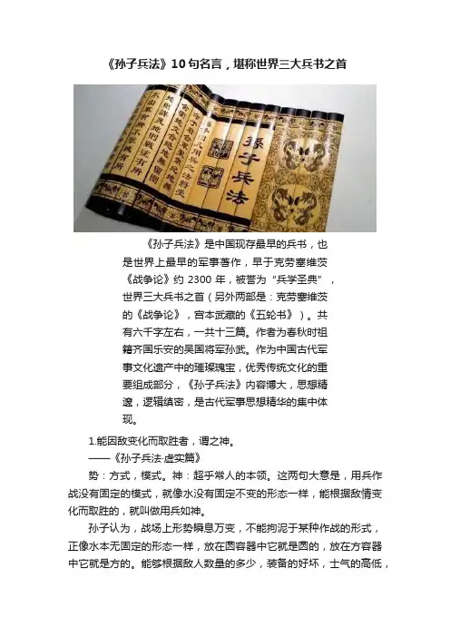 《孙子兵法》10句名言，堪称世界三大兵书之首
