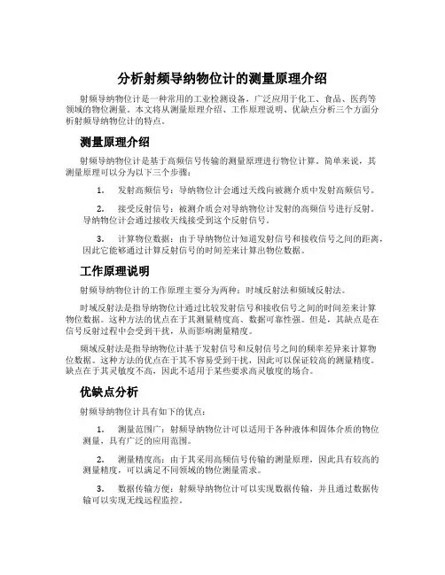 分析射频导纳物位计的测量原理介绍