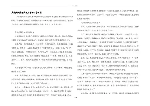 我的妈妈是精灵读后感500字6篇