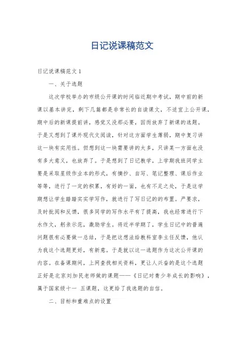 日记说课稿范文