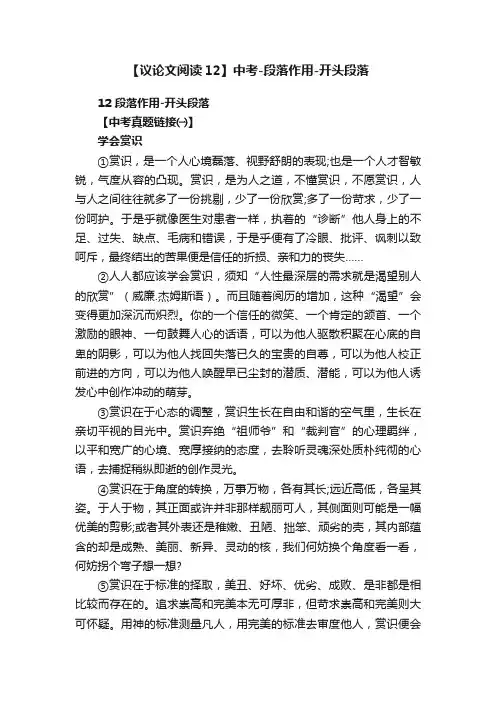 【议论文阅读12】中考-段落作用-开头段落