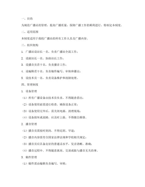 广播站管理制度及流程范本