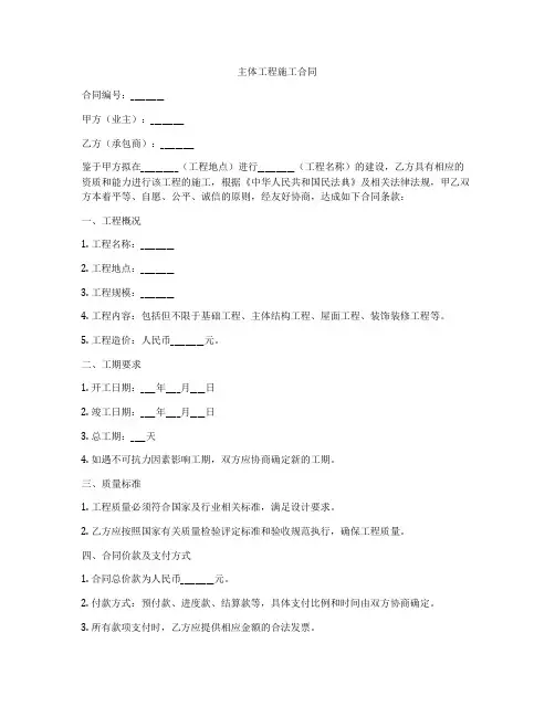 主体工程施工合同