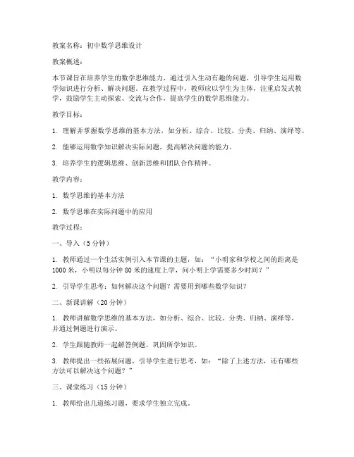 初中数学思维设计教案模板