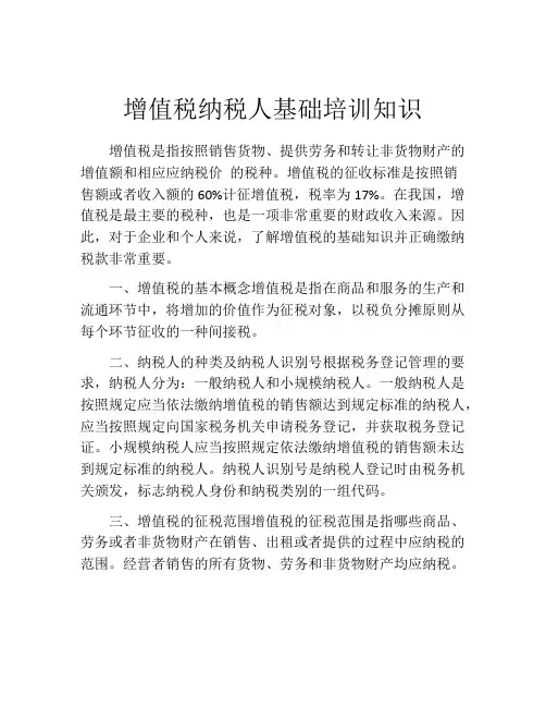 增值税纳税人基础培训知识
