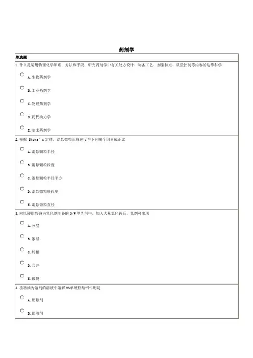 《药剂学》期末考试试题