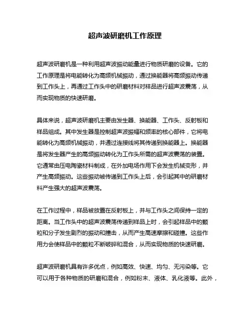 超声波研磨机工作原理
