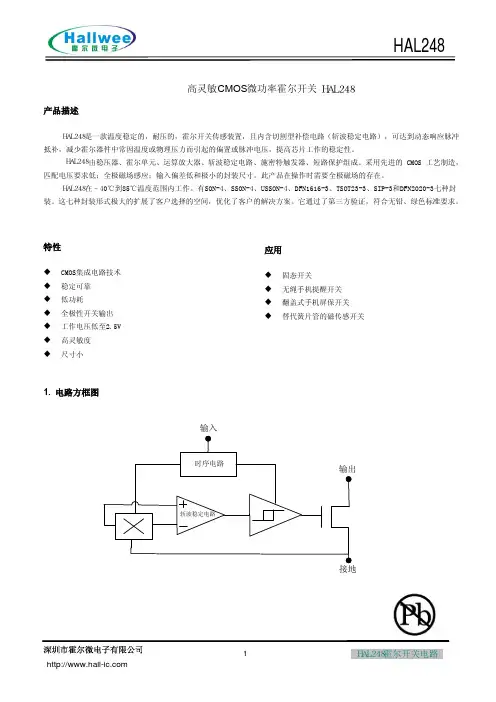 全极霍尔开关 低功耗霍尔元件 HAL248 HALLWEE出品