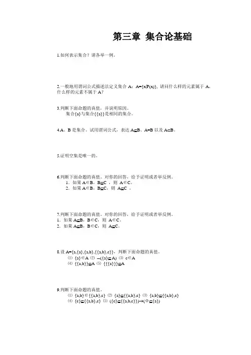 第三章 集合论基础