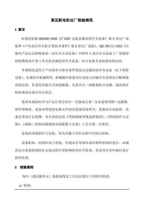 高压配电柜出厂检验规范