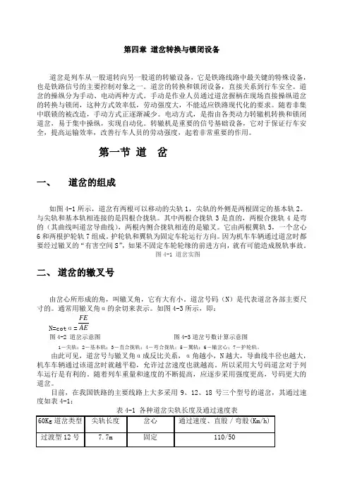 道岔转换与锁闭设备_铁路信号基础