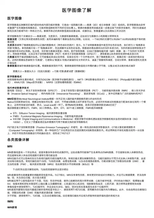 医学图像了解