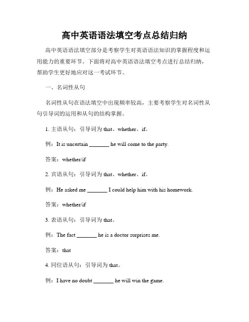 高中英语语法填空考点总结归纳