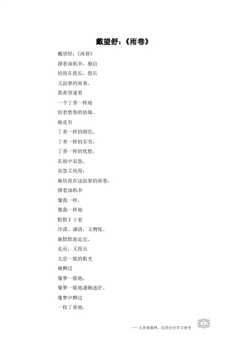 戴望舒：《雨巷》