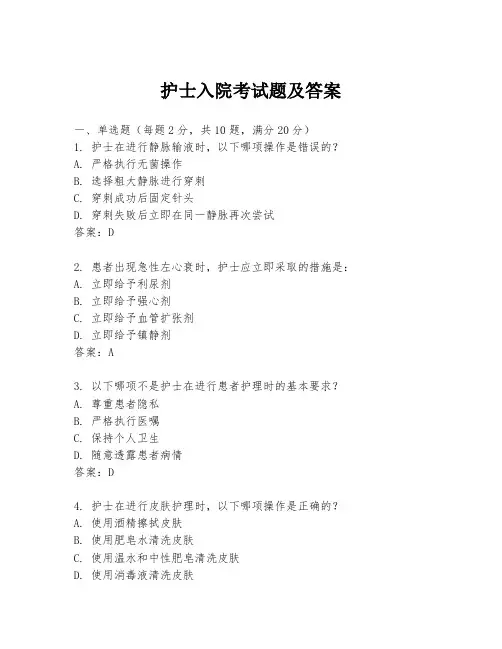 护士入院考试题及答案