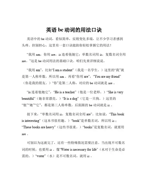 英语be动词的用法口诀
