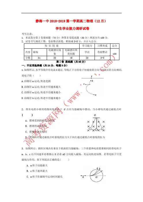 天津市静海县第一中学2018-2019学年高二物理12月学生学业能力调研试题(无答案)