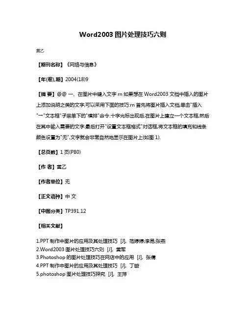 Word2003图片处理技巧六则
