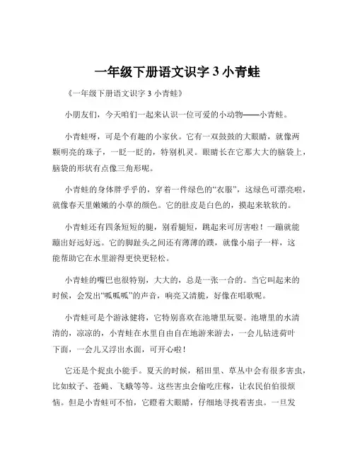 一年级下册语文识字3小青蛙