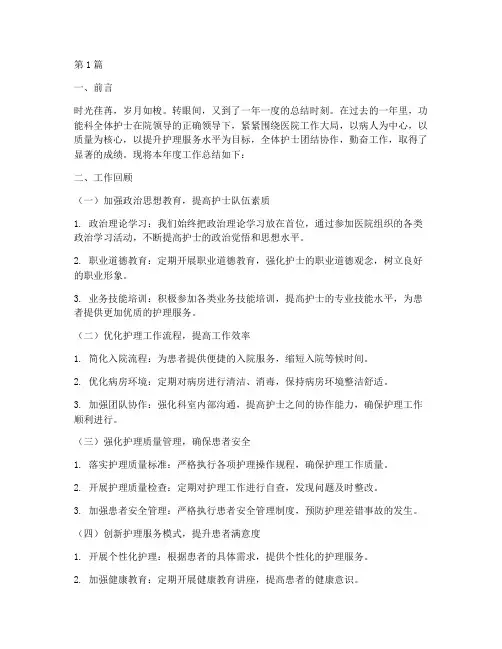 功能科护士年度总结(3篇)