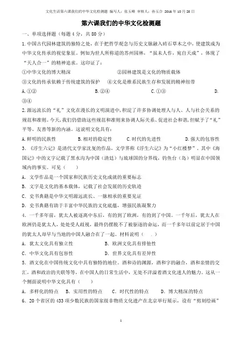 文化生活第六课检测题