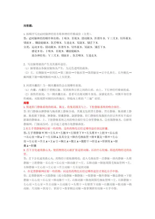解剖学简答题