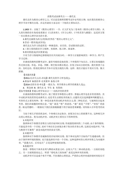 教育综合知识