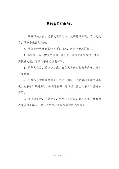 放风筝的正确方法