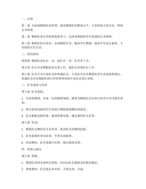 舞蹈队管理制度范本及内容