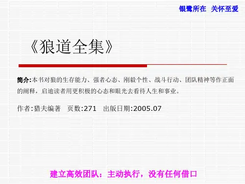 《狼道全集》