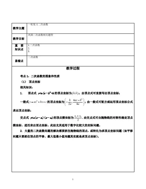 初三中考一轮复习(12)二次函数  题型分类 含答案(全面 非常好)