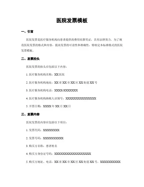 医院发票模板