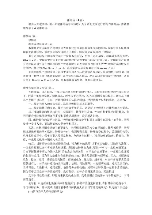 律师函(4篇)