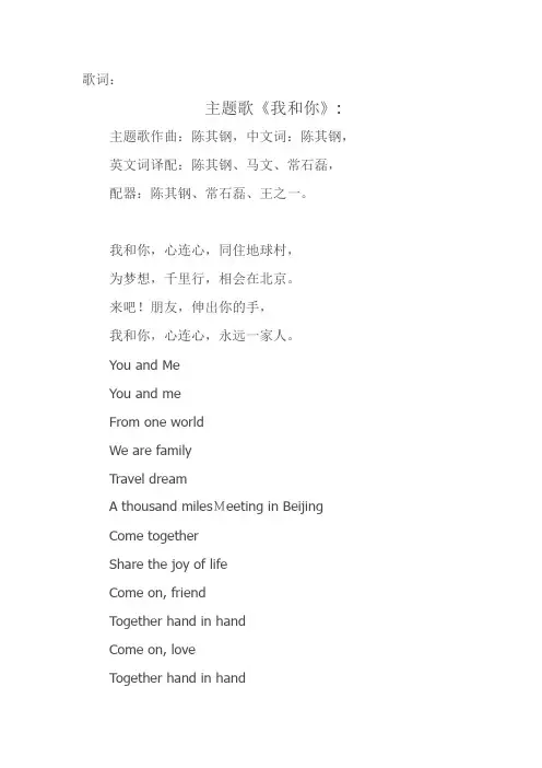 《我和你》中英文歌词