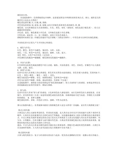 [指南]颜色的分类