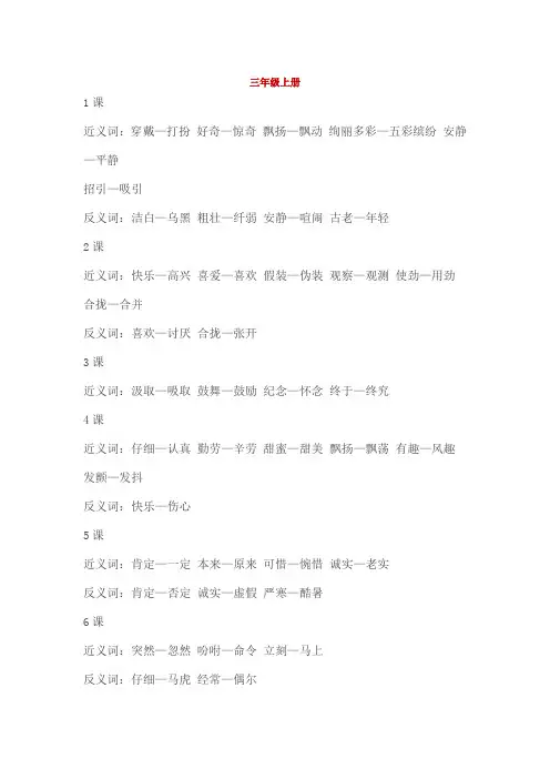 小学语文近义词反义词