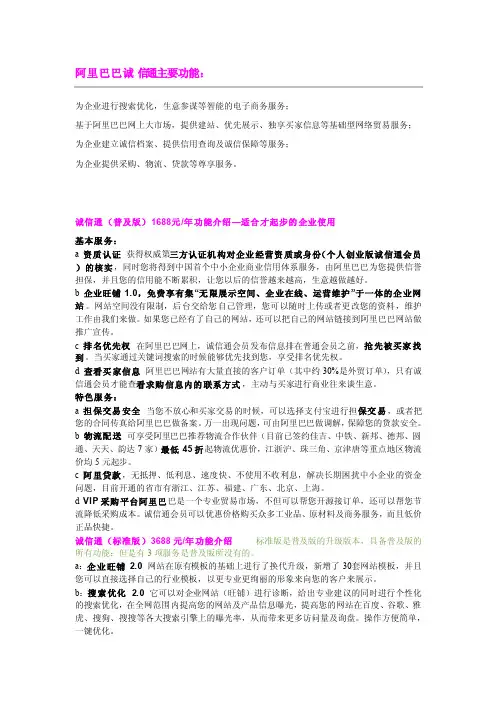阿里巴巴诚信通会员与普通会员的区别