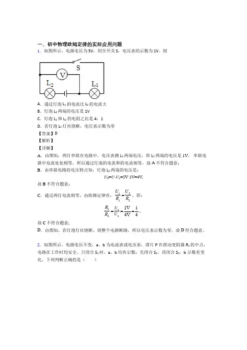 2020-2021【物理】培优欧姆定律辅导专题训练含答案