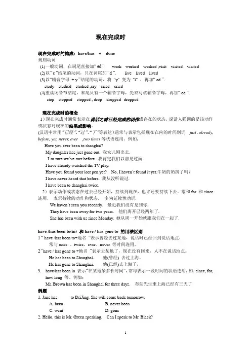 现在完成时