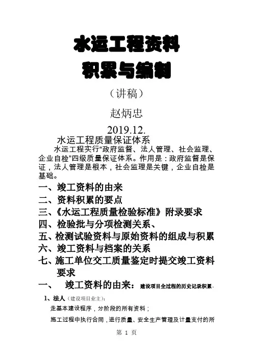 水运工程资料共46页word资料