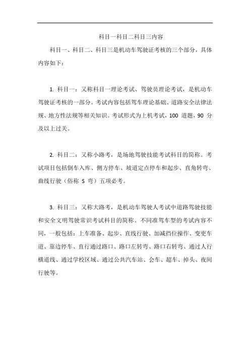 科目一科目二科目三内容