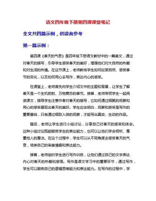 语文四年级下册第四课课堂笔记