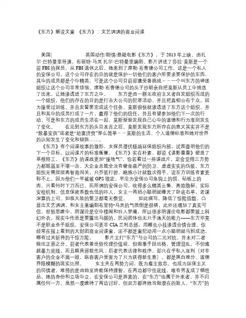 《东方》解说文案_《东方》：文艺调调的商业间谍