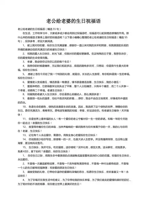 老公给老婆的生日祝福语（精选55句）