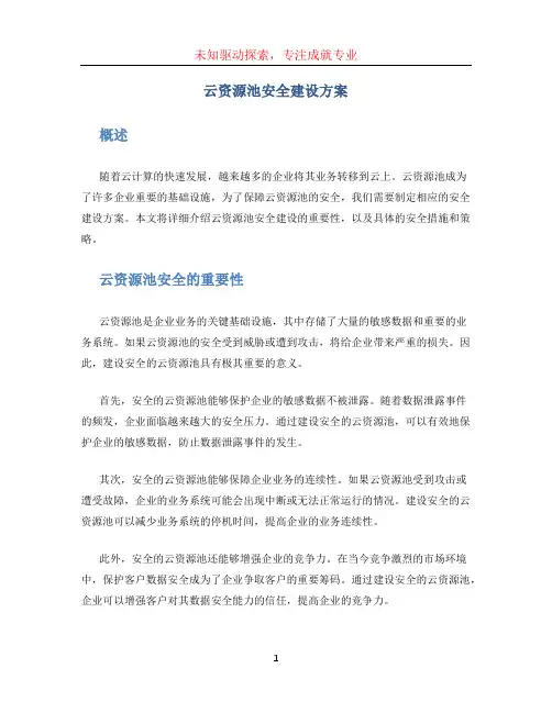 云资源池安全建设方案